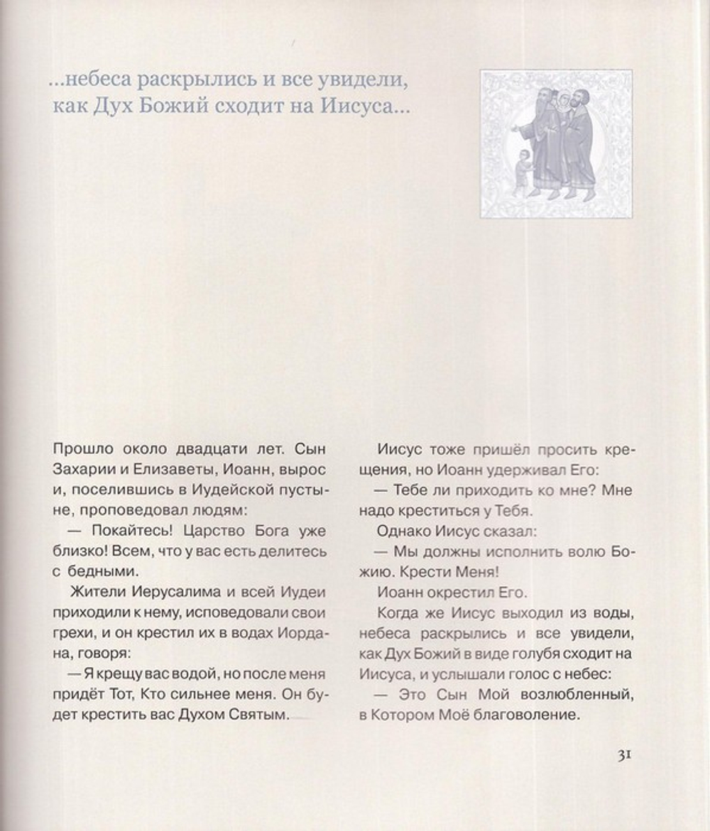 История жизни Господа нашего Иисуса Христа