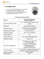 Видеокамера Optimus IP-E022.1(2.8)PE_V.3