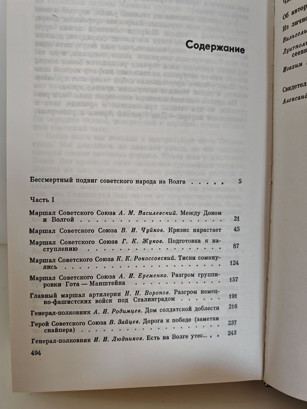 Сталинград. Уроки истории
