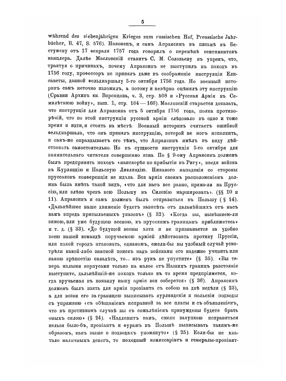 Падение канцлера графа А. П. Бестужева-Рюмина | Е. Щепкин