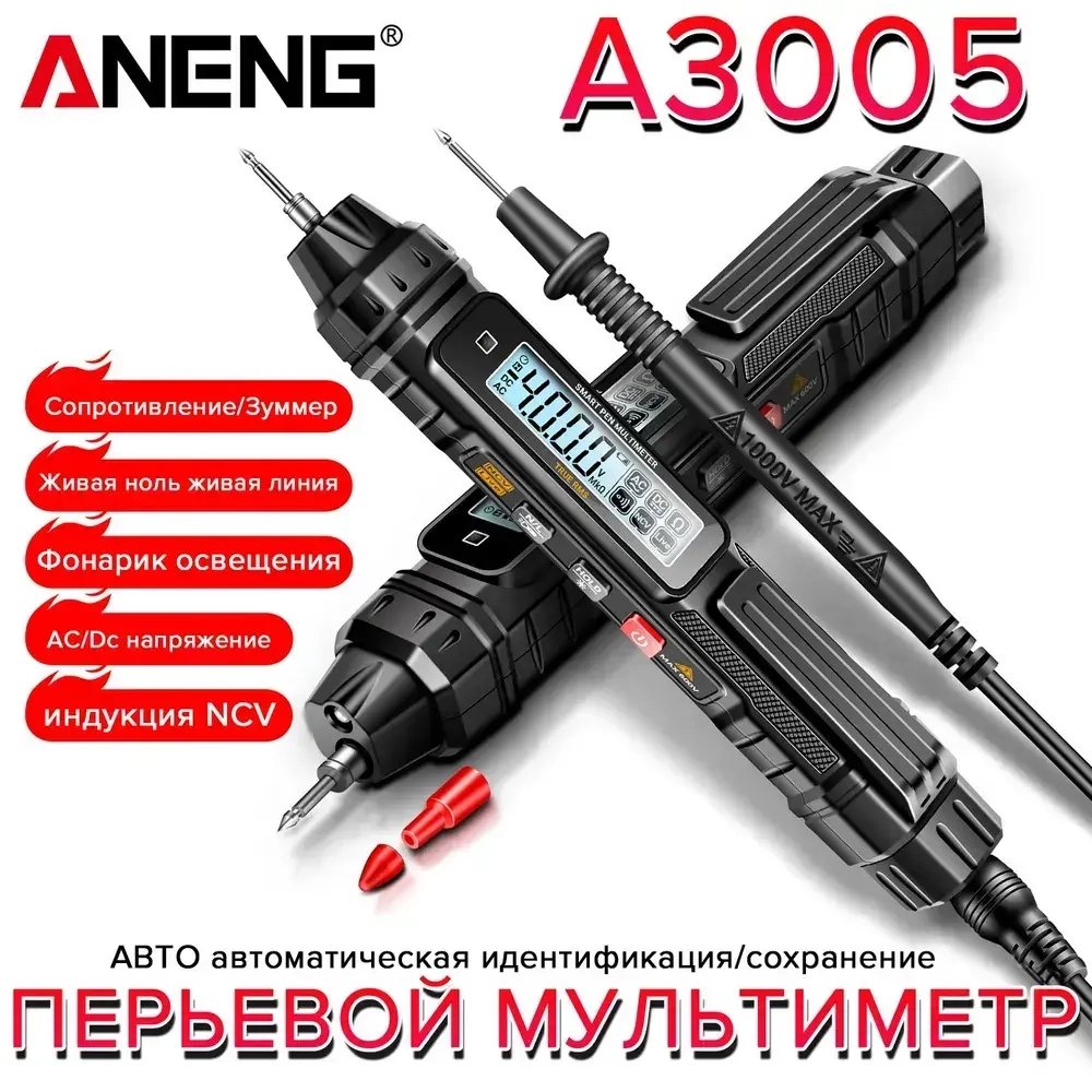 Цифровой мультиметр, профессиональный прибор с ручным подсчетом 4000 ом, бесконтактный автоматический измеритель напряжения переменного/постоянного тока, тестер диодов;Обновленная версия A3005