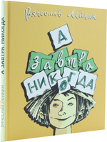 А завтра никогда.