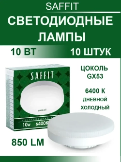 Светодиодные лампы GX53 10 Вт 6400K 10 шт. для потолка