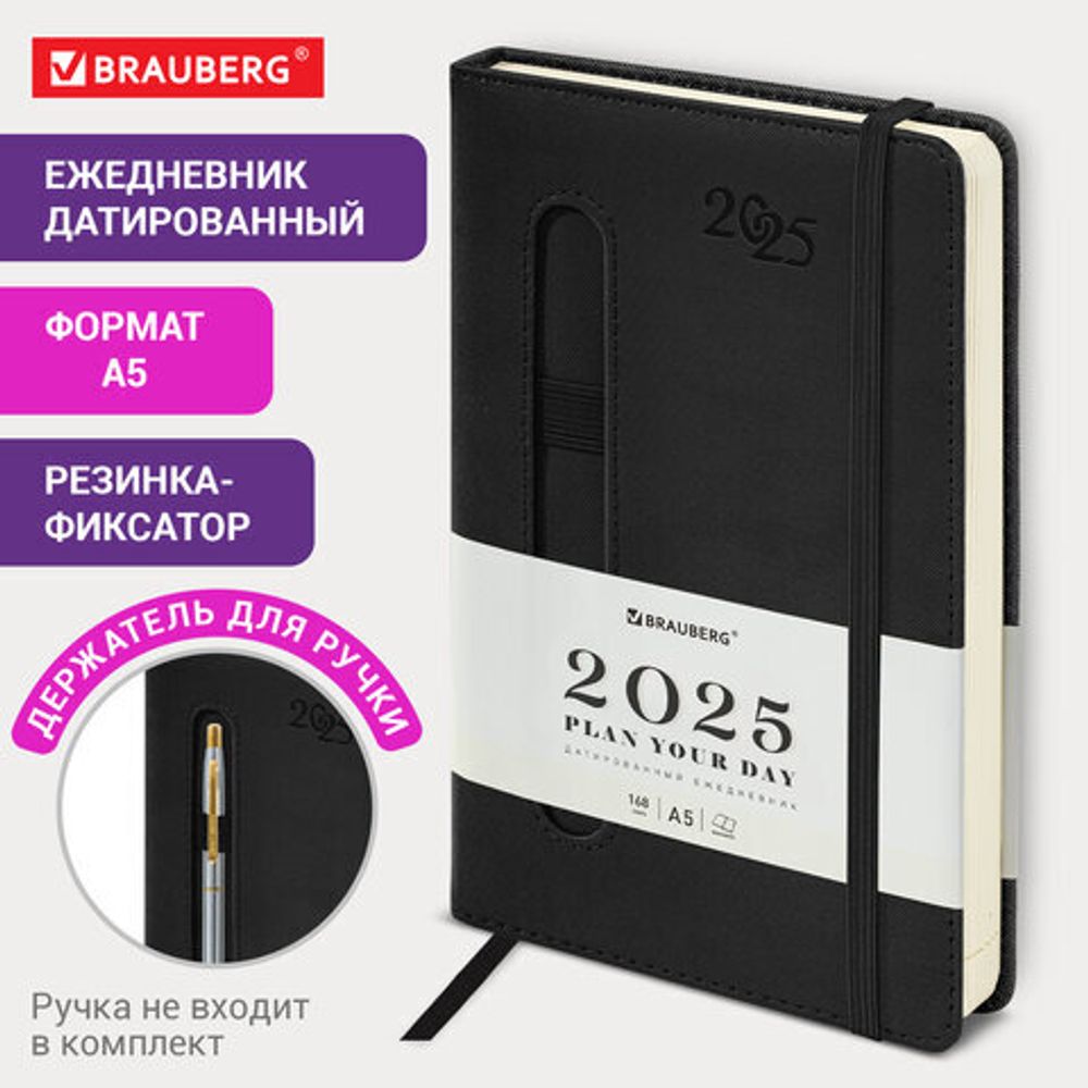 Ежедневник датированный 2025 А5 138x213 мм, BRAUBERG "Optimal", под кожу, резинка-фиксатор, держатель для ручки, черный, 115892