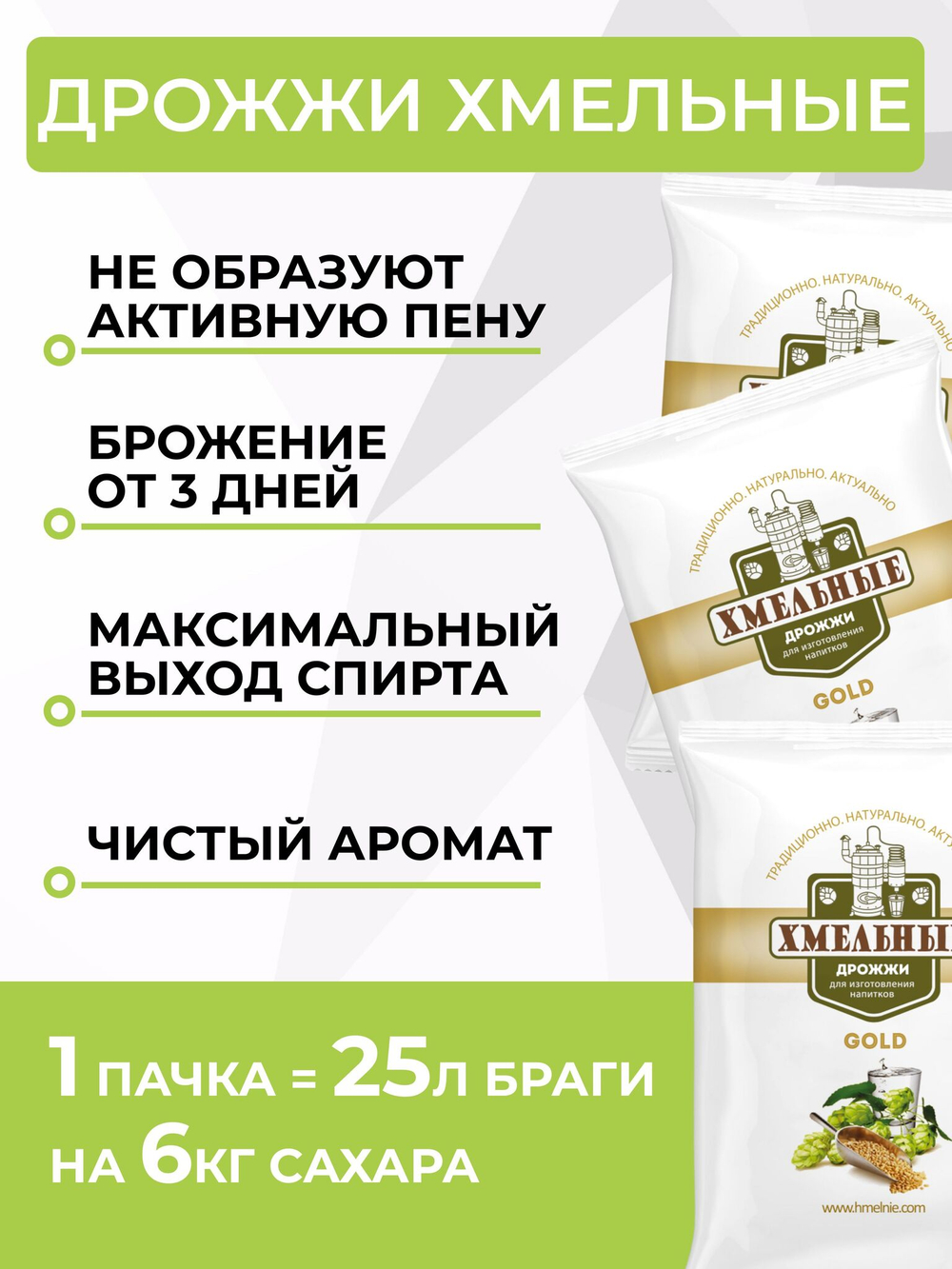 Спиртовые дрожжи Хмельные Gold, 100 г, 10 шт.