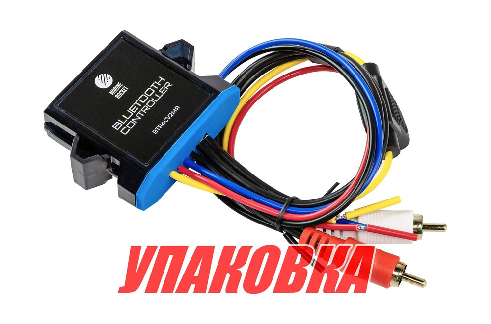Bluetooth аудио контроллер, Marine Rocket (упаковка из 3 шт.)
