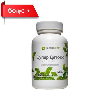 4LIFE СУПЕР ДЕТОКС 60 капсул