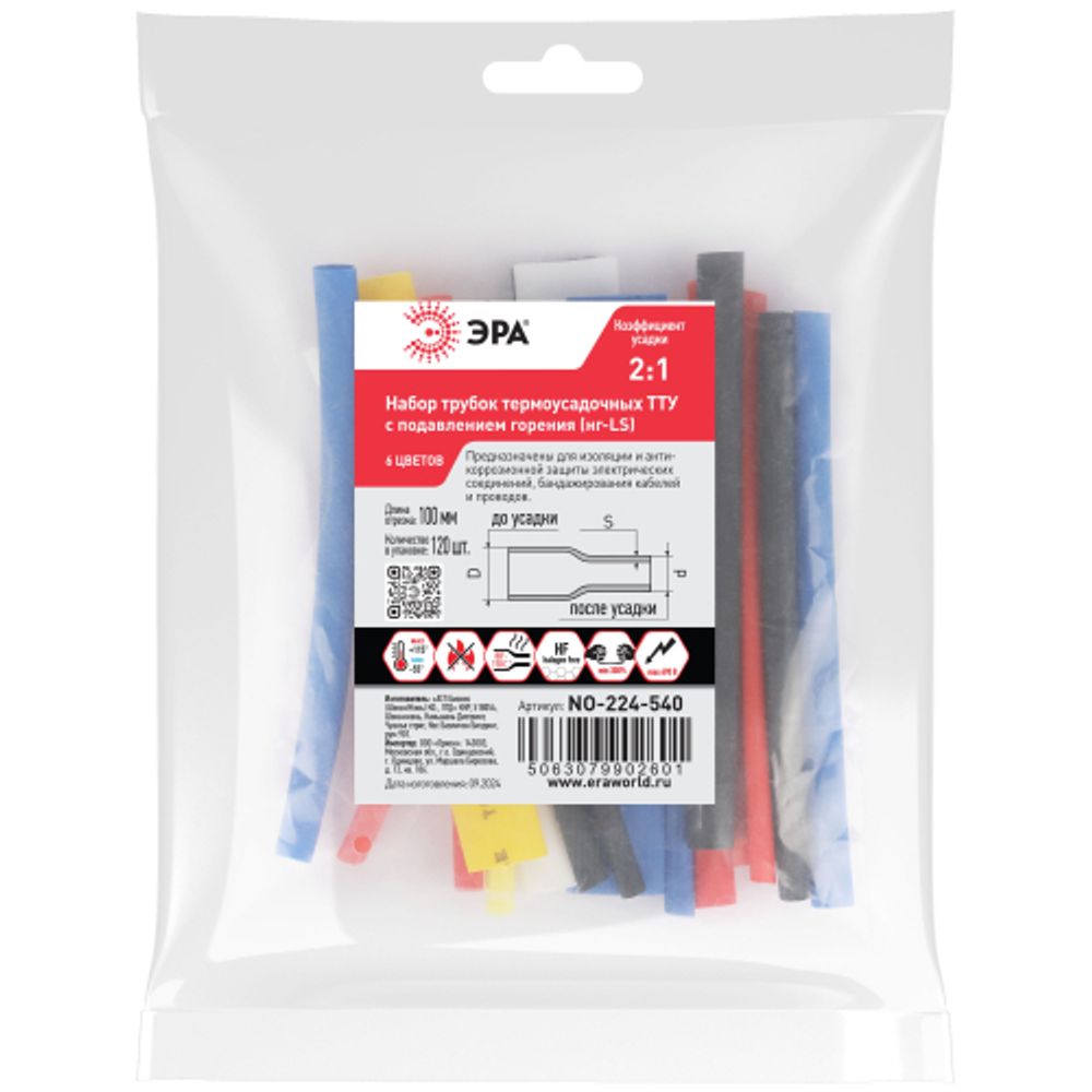 Термоусадочная трубка ЭРА NO-224-540 ТТУ нг-LS 2/1 6 цветов 19 шт L=100мм | Термоусадочная трубка (ТУТ)