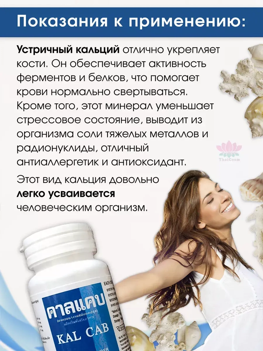 Устричный кальций из Таиланда