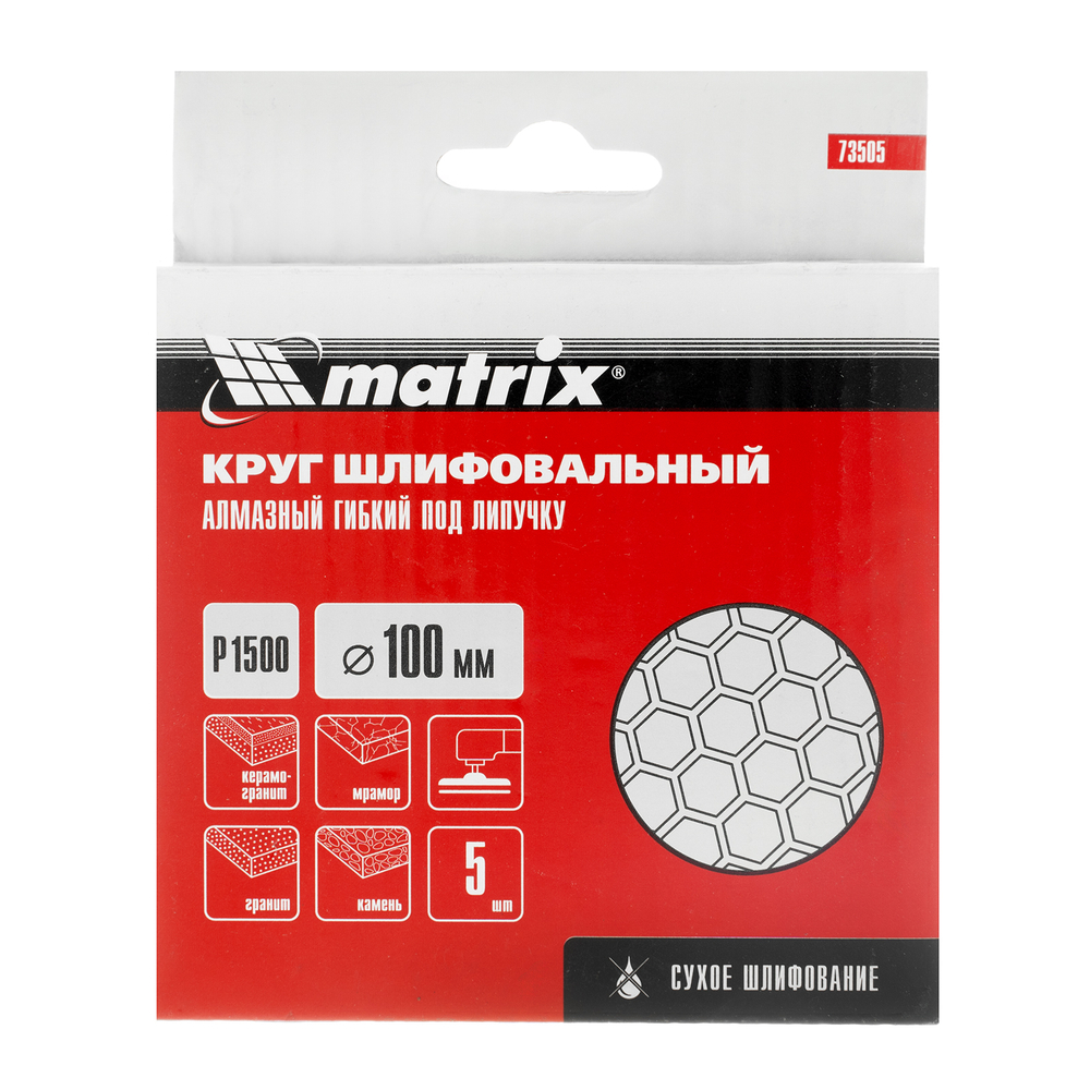 Алмазный гибкий шлифовальный круг, 100 мм, P1500, сухое шлифование, 5 шт. Matrix