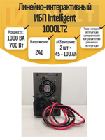 Линейно-интерактивный ИБП Intelligent 1000LT2