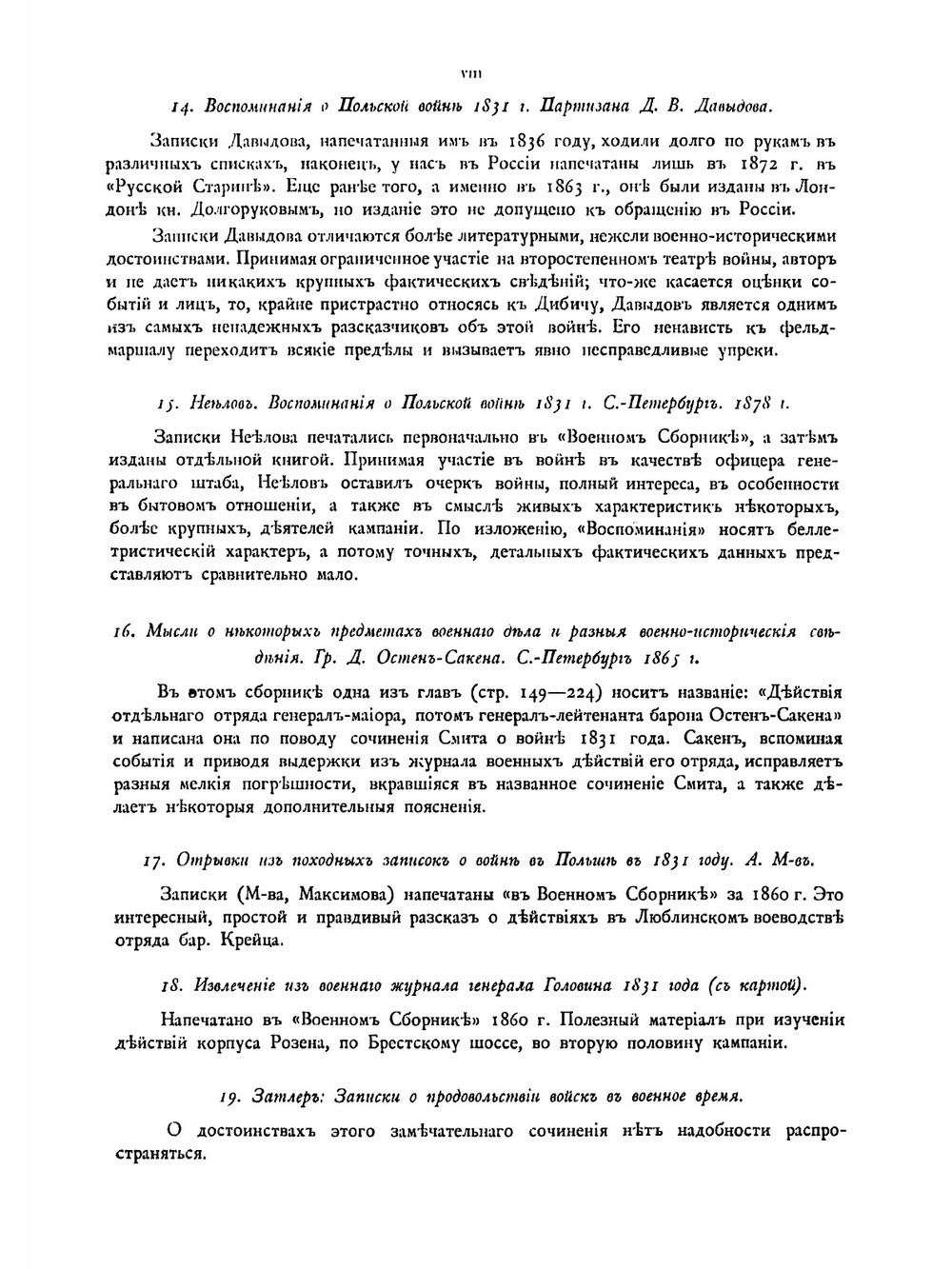 Польско-русская война 1831 г. Том 1 | Пузыревский Александр Казимирович