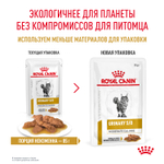 ROYAL CANIN URINARY S/O MODERATE CALORIE Корм влажный для кошек профилактика лишнего веса 0,85г