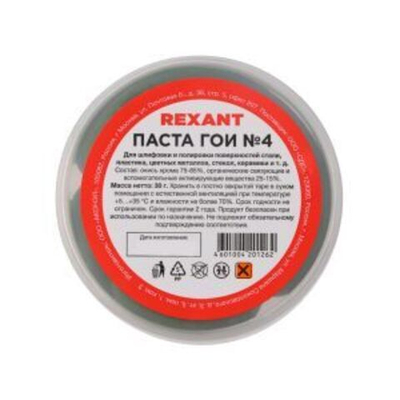 Паста ГОИ полировальная REXANT № 4, баночка 30 г