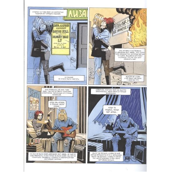 ГрафичРом(В).Курт Кобейн.Счастливого пути