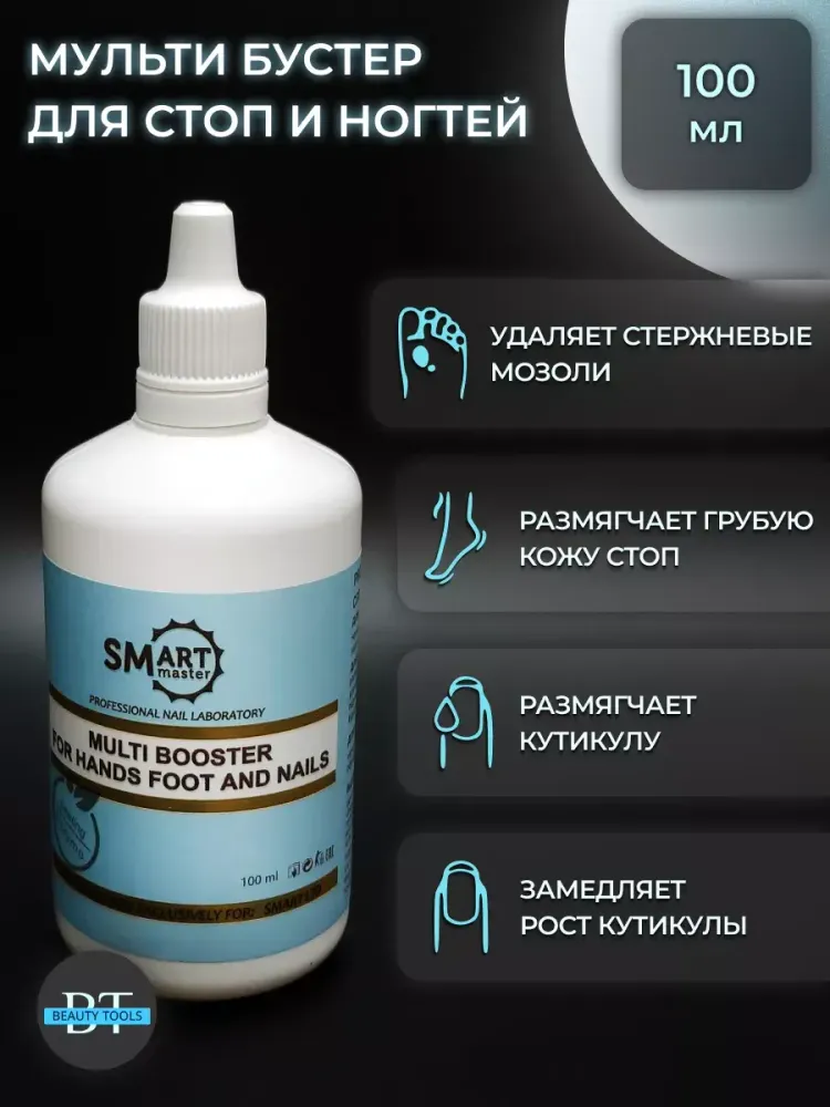 Multi Booster Мульти Бустер для стоп и ногтей 100 мл