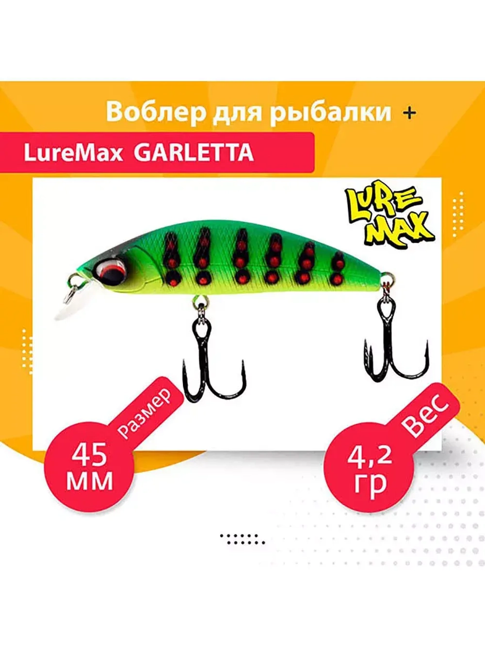 Воблер для рыбалки GARLETTA 60S-078 6,4 г., тонущий