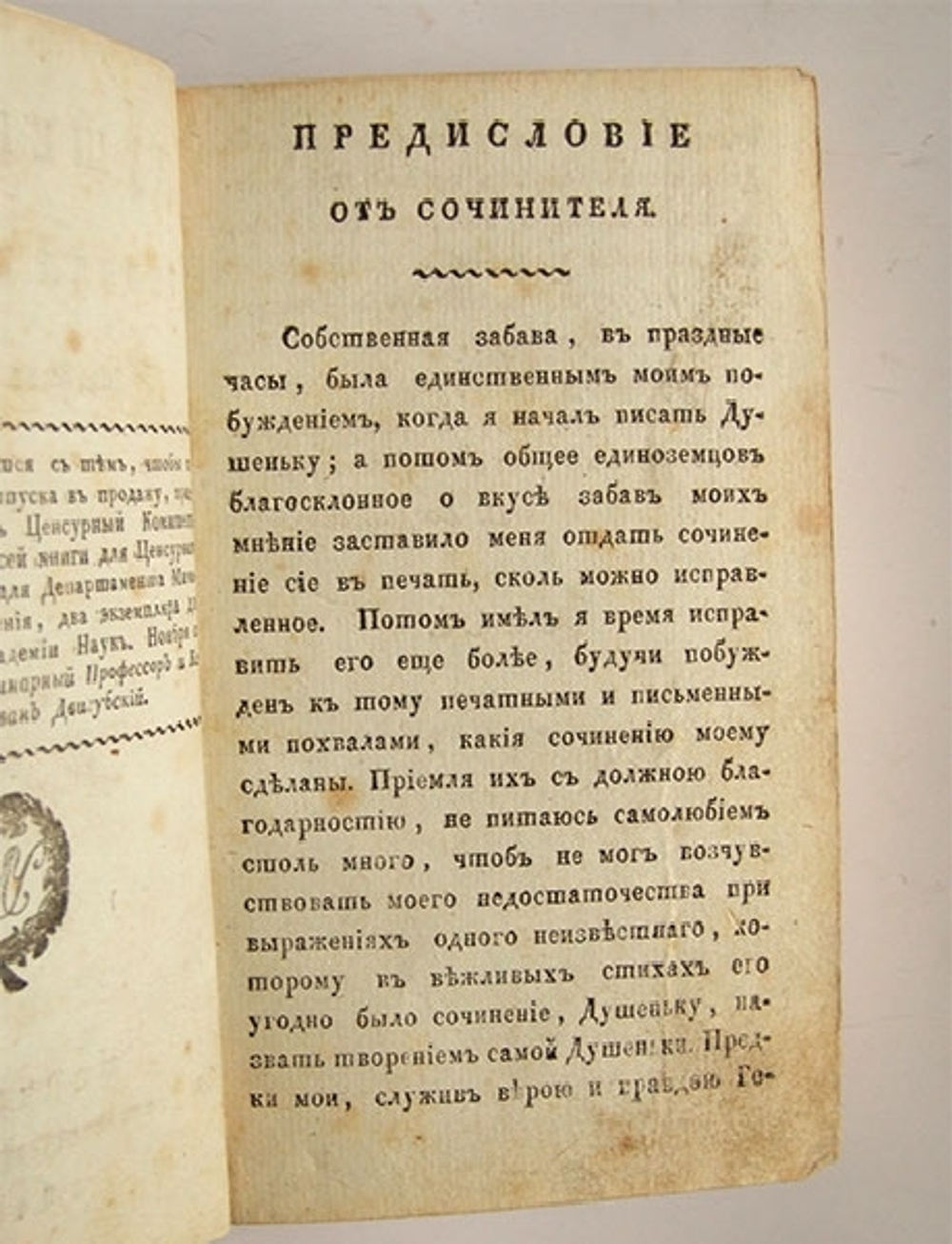 "Душенька, древняя повесть в вольных стихах". И.Ф.Богданович. 1818г. - антикварное издание