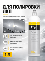 KochChemie F6.01 Полировальная паста мелкозернистая абразивная Fine Cut (1л)