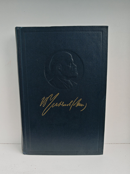 В. И. Ленин. Полное собрание сочинений. Том 52. Письма ноябрь 1920 июнь 1921