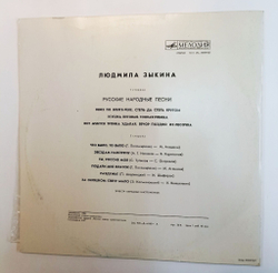 Винтажная виниловая пластинка LP Людмила Зыкина Вниз по Волге Реке (СССР 1980)