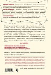 Бонусные годы. Индивидуальный план продления молодости на основе