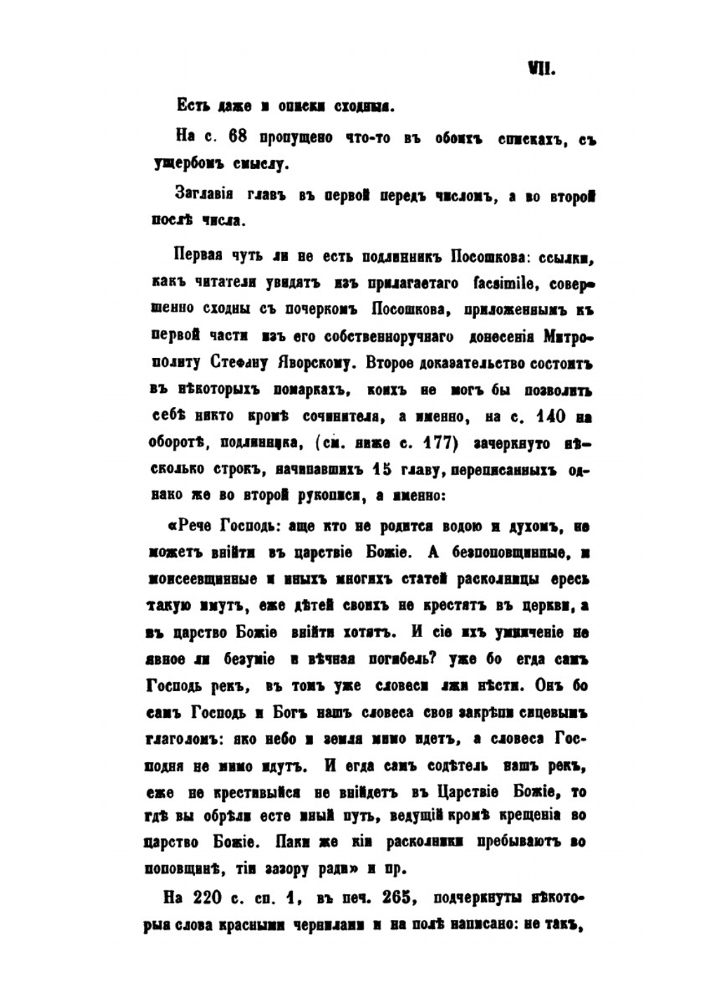 Сочинения. Часть 2 | И. Посошков