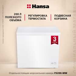 Отдельностоящая морозильная камера Hansa FS200.MW