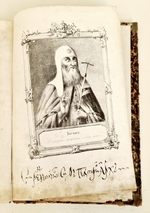"Чтения Общества Древностей Российских". 1884 г.