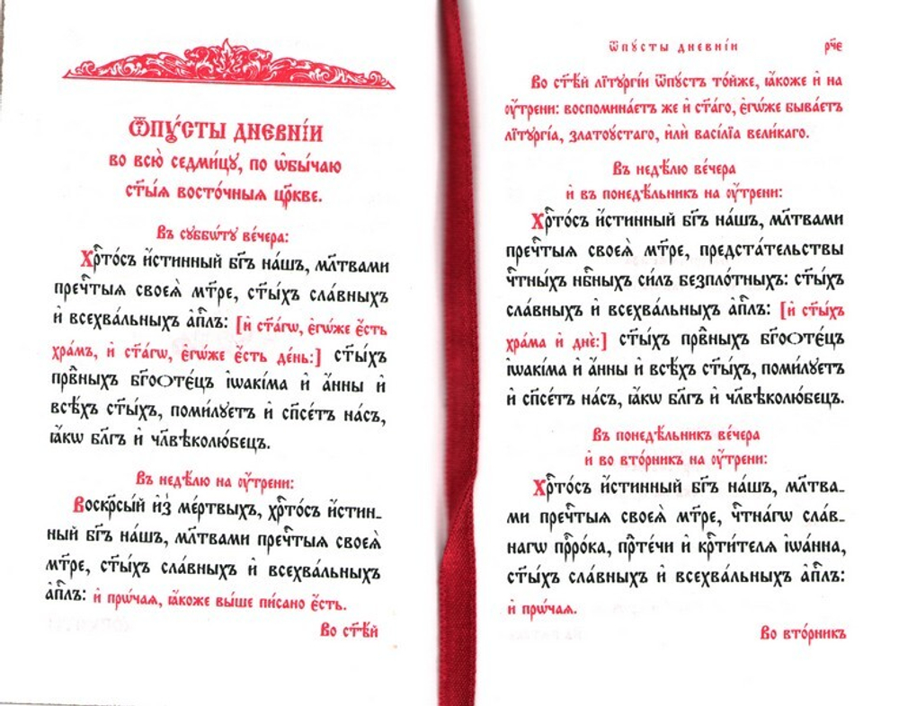 Служебник на ц/сл (м/ф, золотой обрез, кожа, 2 закладки)