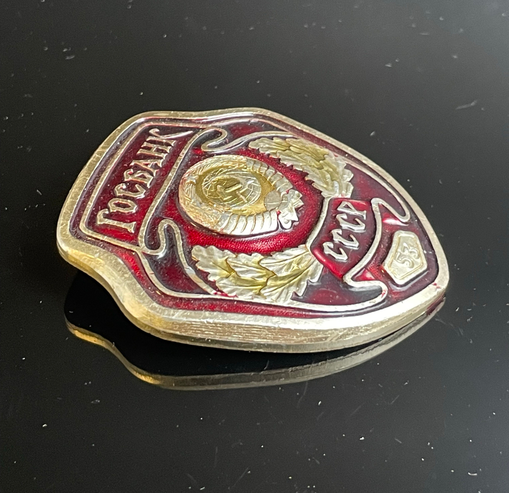 Большой знак Госбанк СССР. Номерной