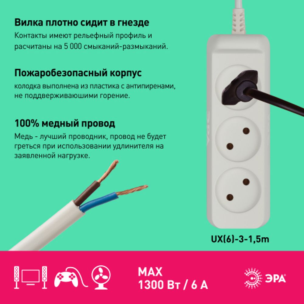 Удлинитель электрический ЭРА UX-3-1,5m без заземления 3 розетки 1,5м ПВС 2x0,75мм2 6А