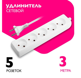 Удлинитель сетевой Фаza с защитными шторками 5 гнезд 3 метра FE-05-300