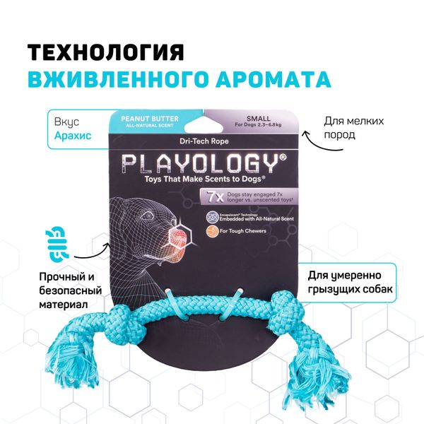Жевательный канат Playology DRI-TECH ROPE для собак мелких пород с ароматом арахиса, маленький, цвет голубой