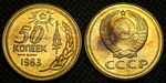 50 копеек 1963 года. Проба СССР. Копия пробной советской монеты. Бронза
