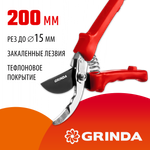 GRINDA G-35, 200 мм, закаленные лезвия, тефлоновое покрытие, пластиковые рукоятки, плоскостной секатор (40212)