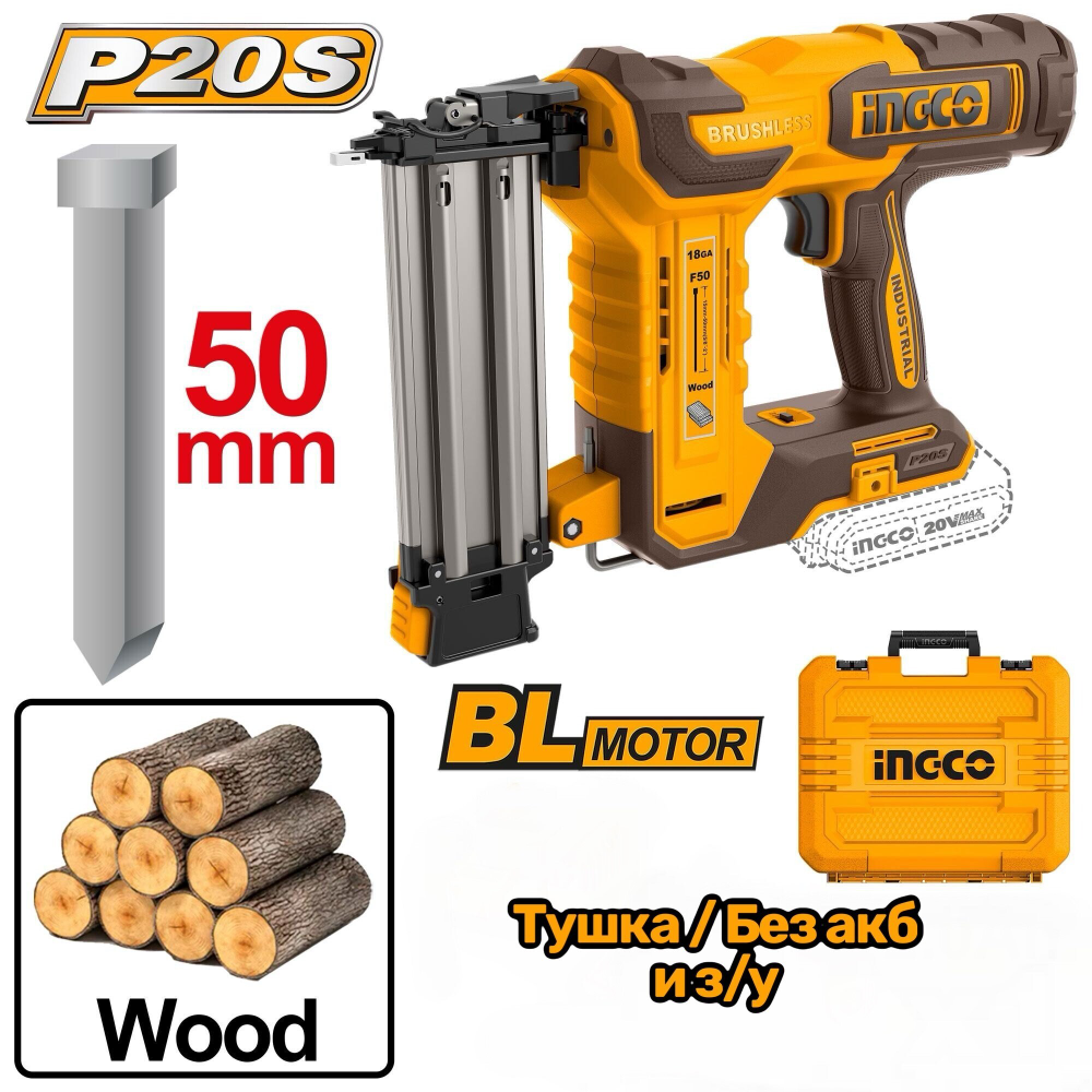 Аккумуляторный нейлер 20В, BL 15-50мм без АКБ и ЗУ SUPER INGCO CBNLI5005 INDUSTRIAL