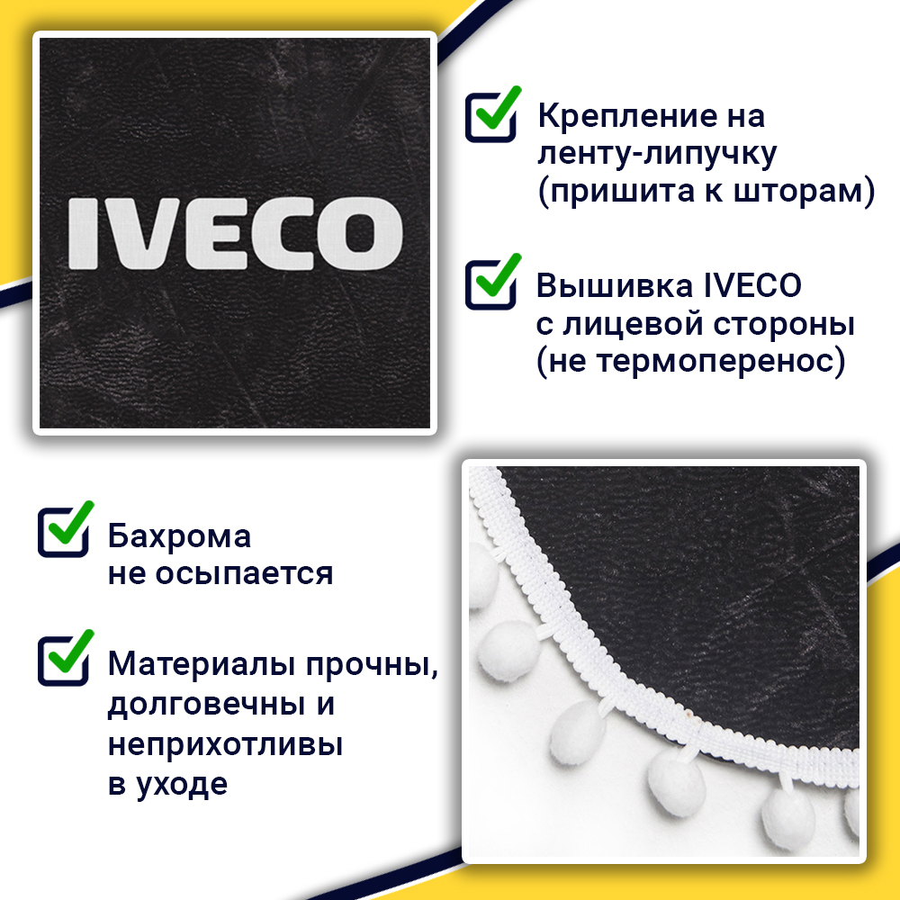 Ламбрекен с косынками Iveco (флок, серый, белые шарики)