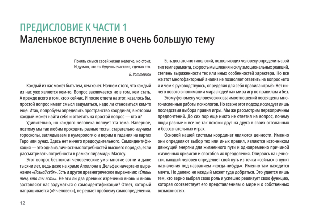 Ценностный код личности
