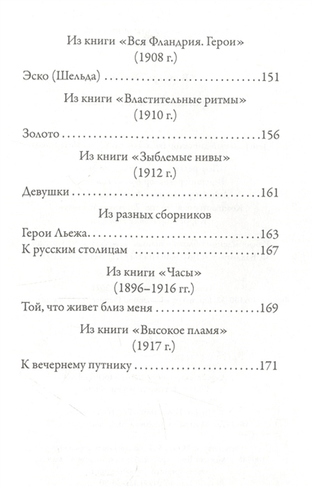 Избранные стихотворения