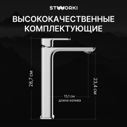 Смеситель для раковины STWORKI Мосс S43020CR хром