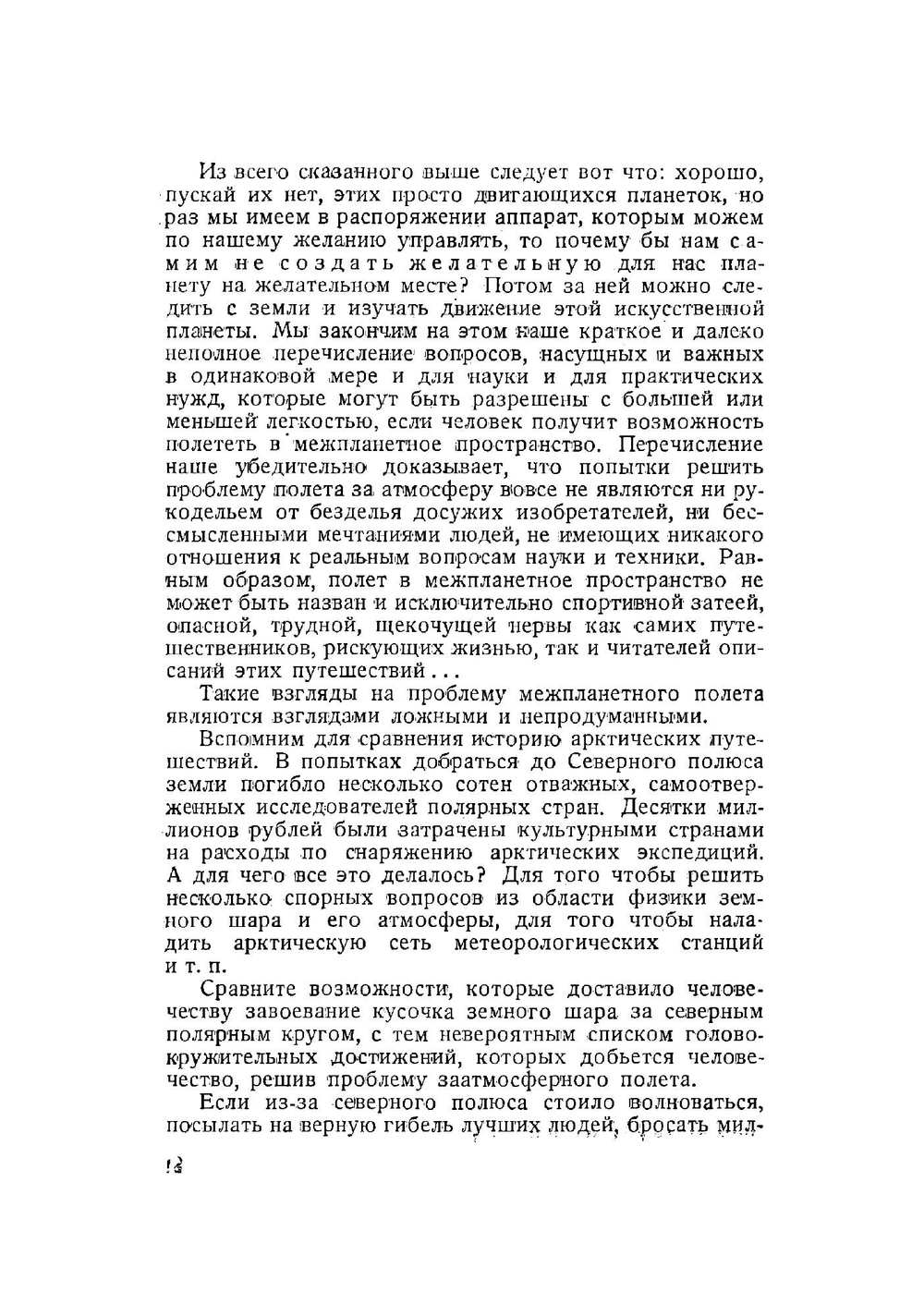 Тяжесть исчезла | Циолковский Константин Эдуардович