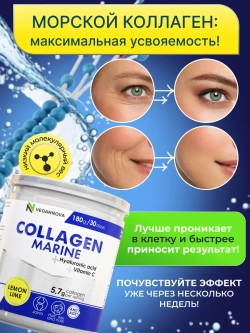 Коллаген морской (180 гр)