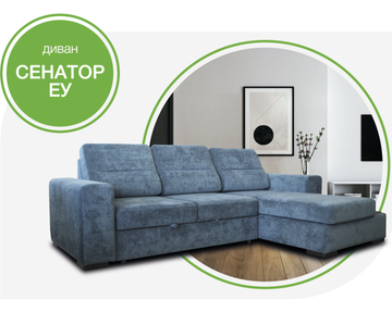 Диван СЕНАТОР ЕУ