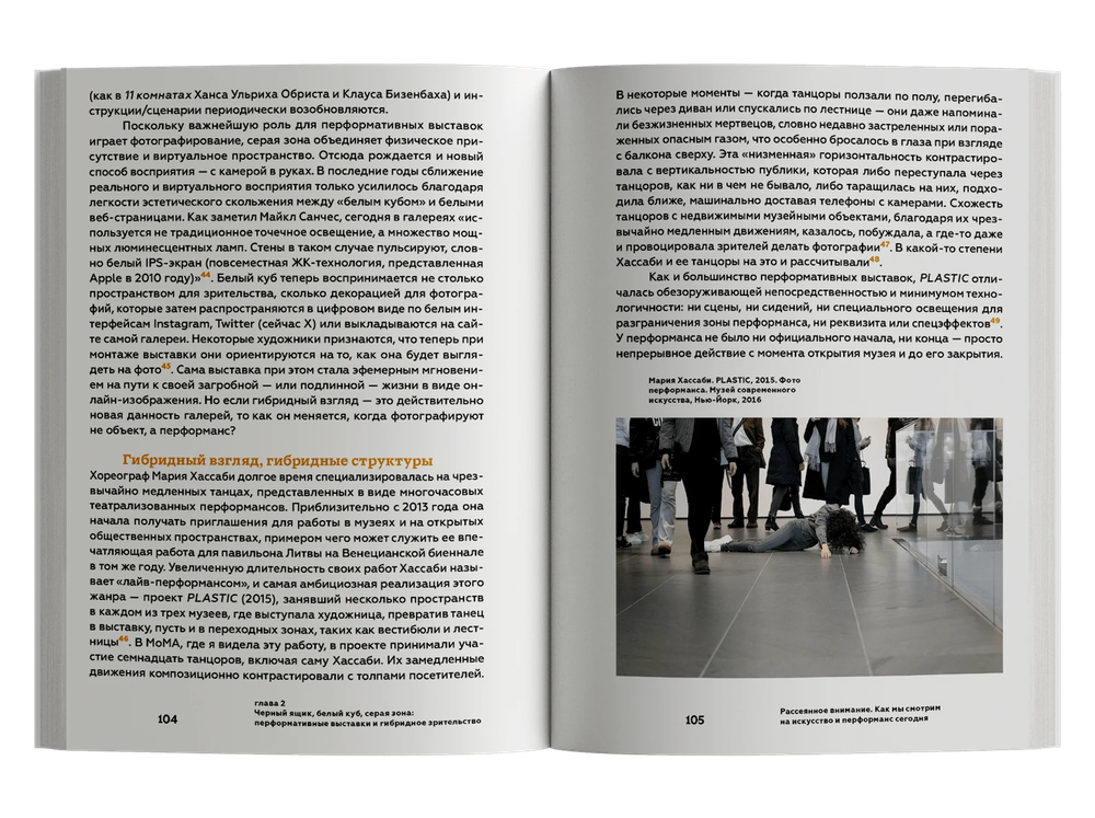 Рассеянное внимание. Как мы смотрим на искусство и перформанс сегодня