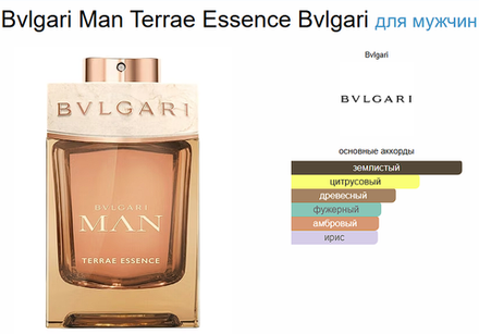 Bvlgari Bvlgari Man Terrae Essence (duty free парфюмерия)