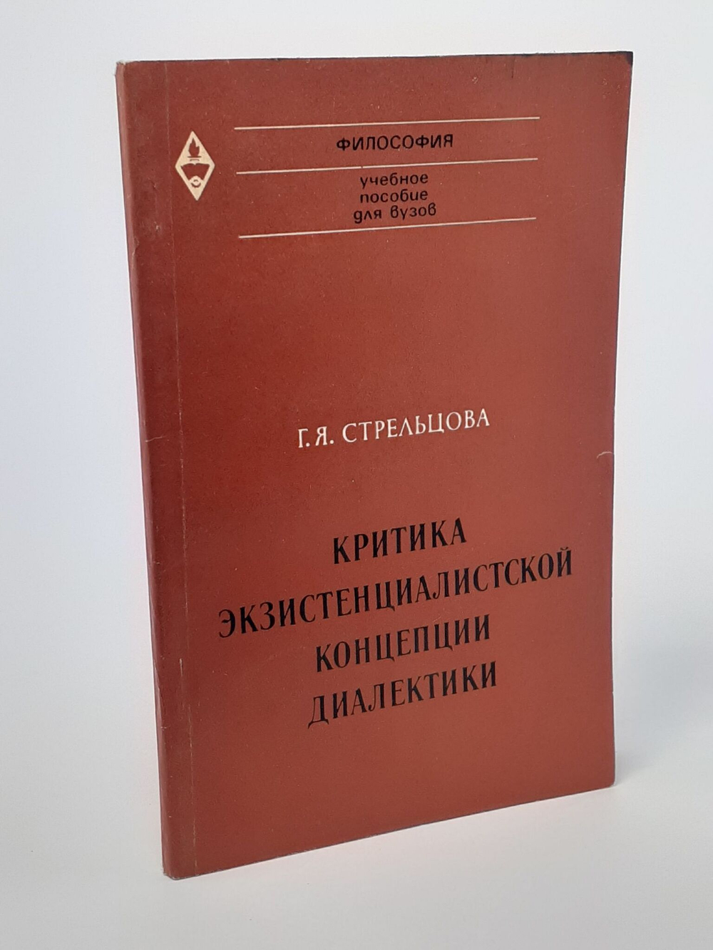 Критика экзистенциалистской концепции диалектики