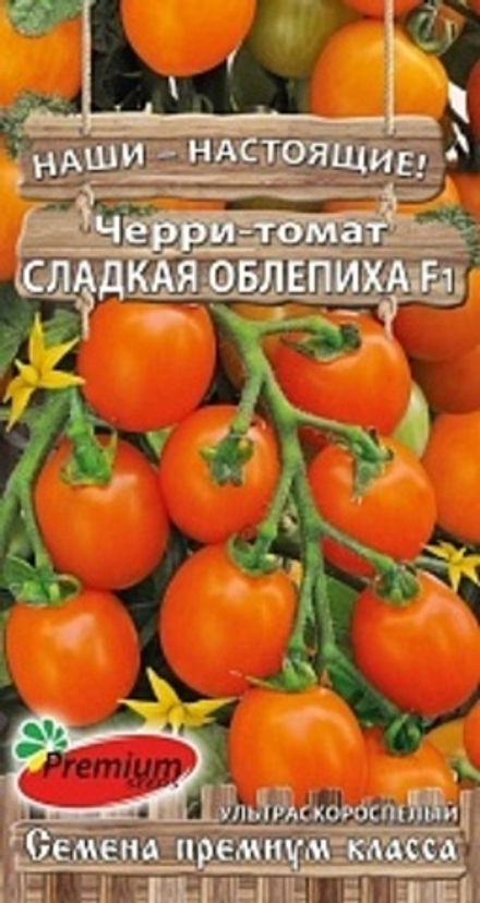 Томат черри Сладкая облепиха 0,05г Ц Премиум Сидс