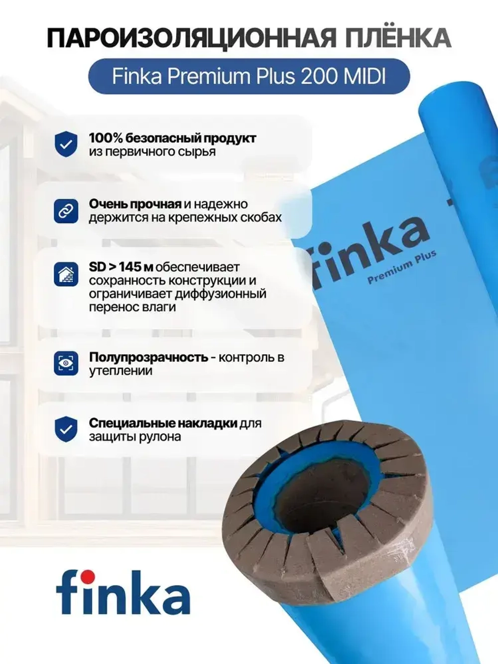 Пароизоляция Finka Premium Plus MIDI, 75м2