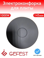 Конфорки для электроплиты Gefest BZ144320401000